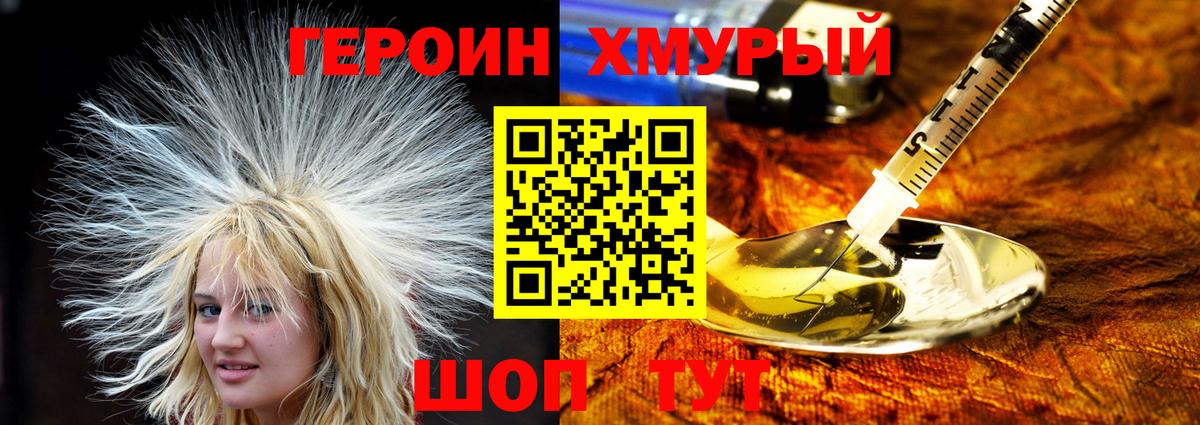 Героин  ГЕРОИН гречка  Вход с VPN  Урюпинск 